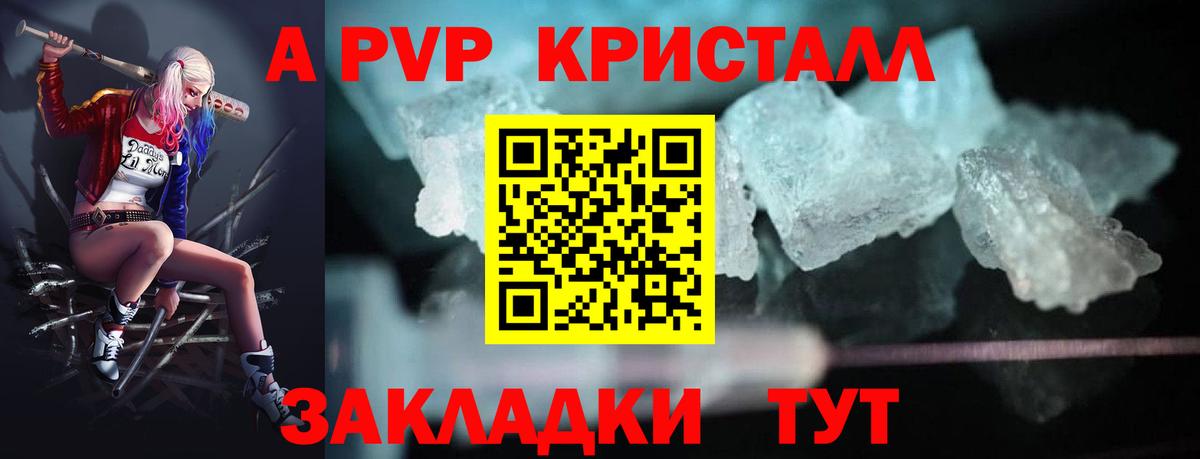 APVP Соль  Альфа ПВП VHQ  A PVP кристаллы  Вход с VPN  Саки 