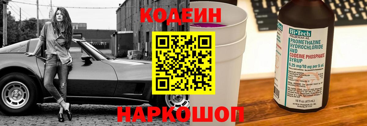 Кодеиновый сироп Lean Purple Drank Саки