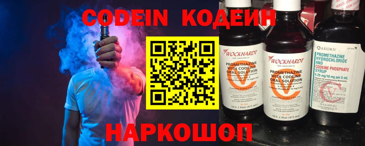 Codein напиток Lean (лин)  Кодеиновый сироп Lean Purple Drank  Саки  Вход с VPN 