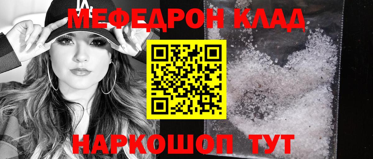 Меф мука  что такое наркотик  Вход с VPN  Саки  МЕФ мяу мяу  МЯУ-МЯУ 