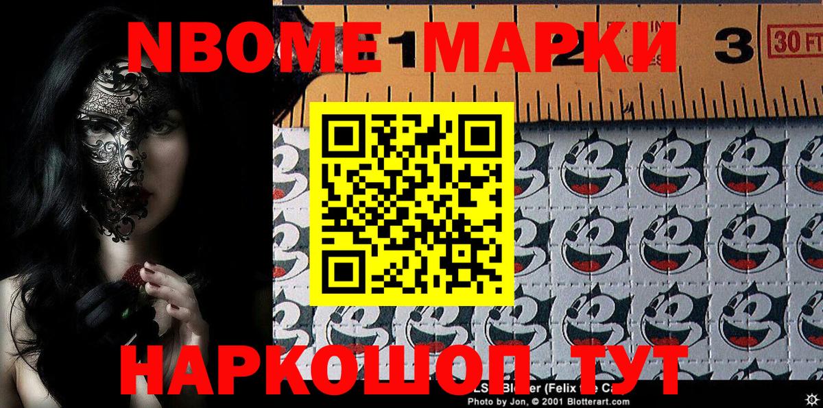 Наркотические марки 1500мкг Саки